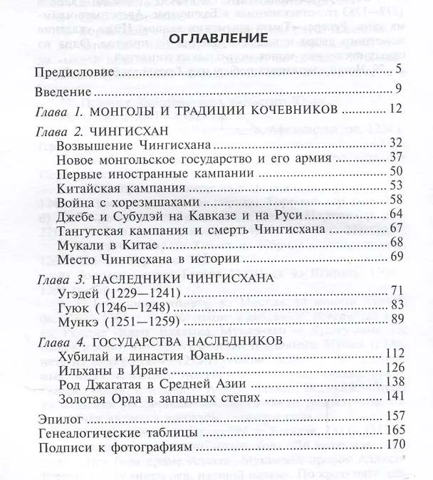 Книга Монголы. Основатели империи Великих ханов (Элизабет Филллипс) — 2