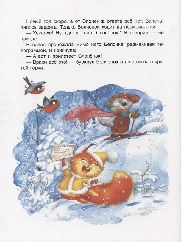 Книга Лучшие новогодние сказки (Наталья Щерба) — 4