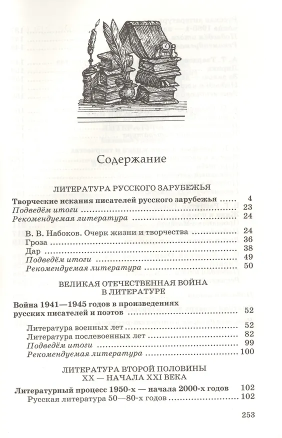 Книга Русский язык и Литература. Литература Учебник. Базовый уровень. Ч.2 (Тамара Курдюмова) — 2