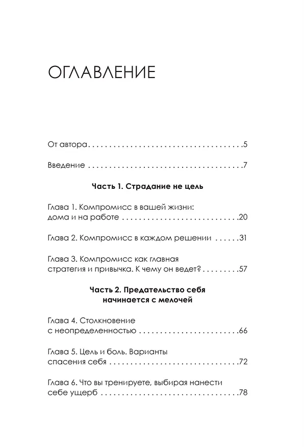 Книга Я ненавижу компромисс! Как следовать своим целям (Стас Кузавов) — 10