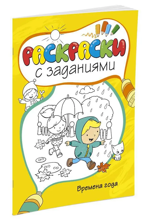 Книга Времена года () — 2