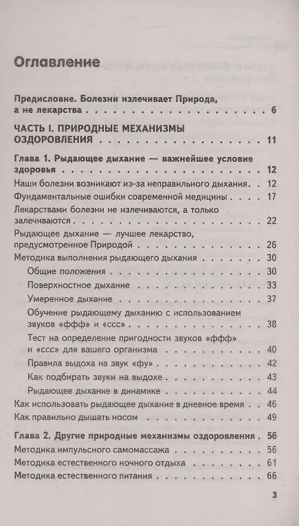 Книга Рыдающее дыхание для оздоровления, похудения и омоложения (Юрий Вилунас) — 9