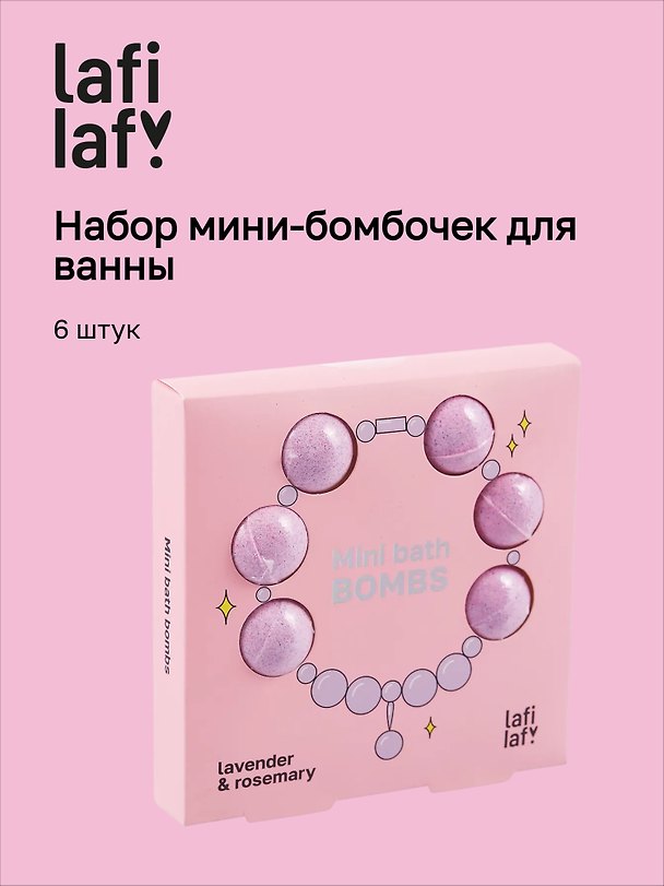 Набор мини-бомбочек для ванны Ожерелье (лаванда и розмарин) (6шт) (60г) (12-source-bath_1) (Lafilaf) 3087691 — 1