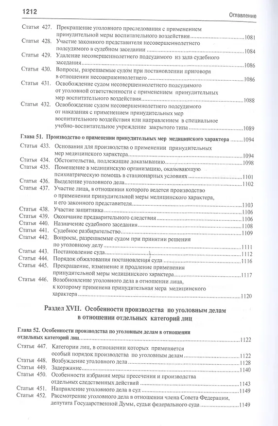 Книга Комментарий к УПК РФ (Геннадий Загорский) — 10