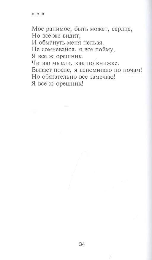 Книга Мой мир поэзии и стихов () — 6