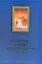 Библейская история Ветхого Завета Т.1 (3475). Лопухин А. (Аст) — 2050500 — 1