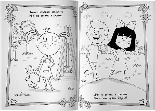 Книга Жила-была Царевна. Раскраска (желтая) () — 5