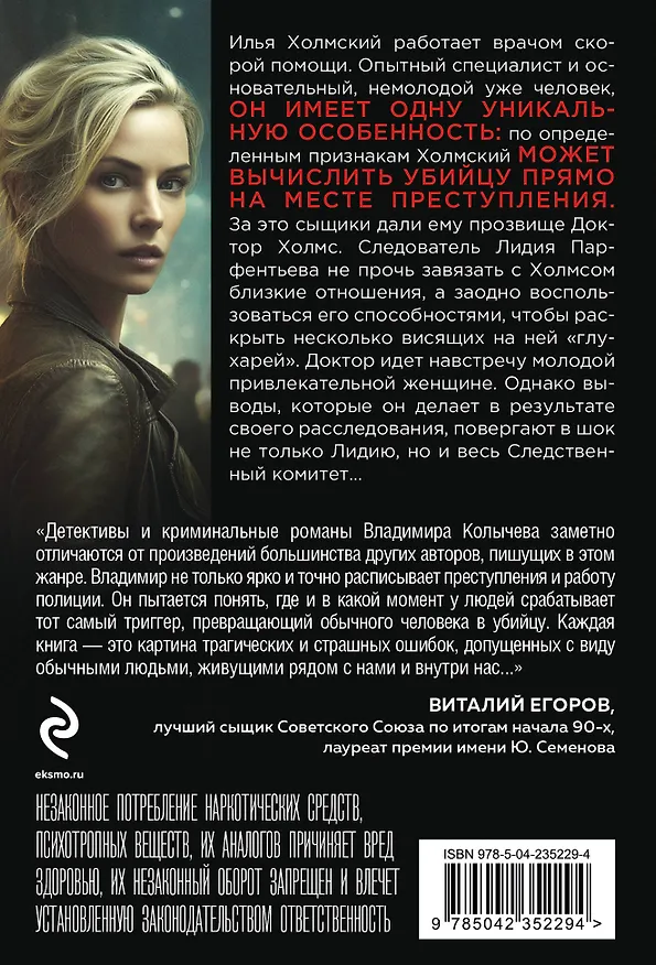 Книга Сердце под подозрением (Владимир Колычев) — 2