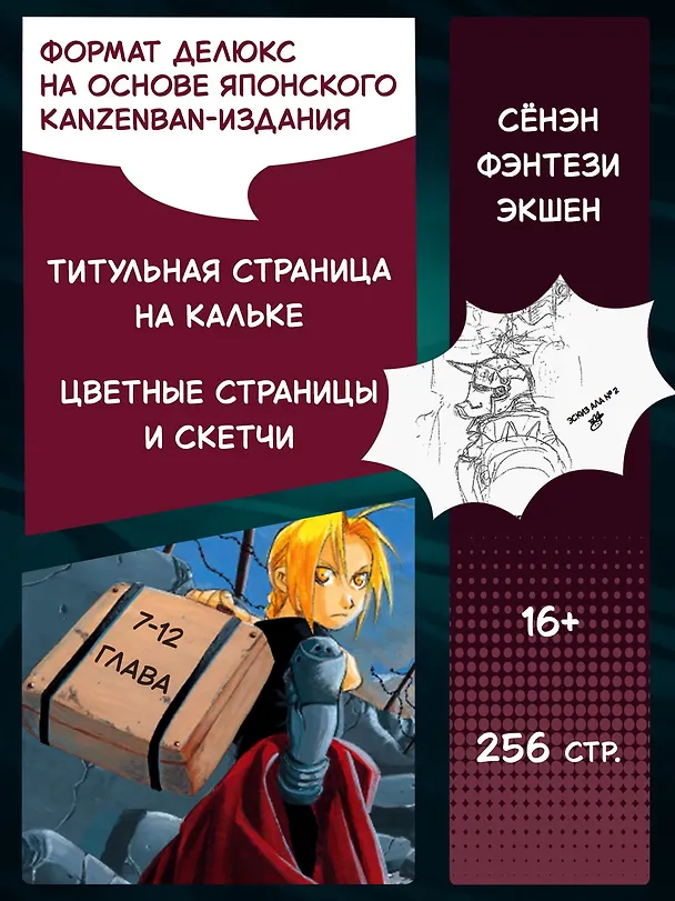 Стальной алхимик. Книга 2 (Fullmetal Alchemist). Манга 2735877 — 5