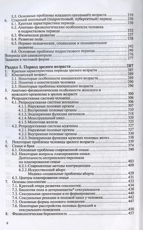 Книга Здоровый человек и его окружение () — 3