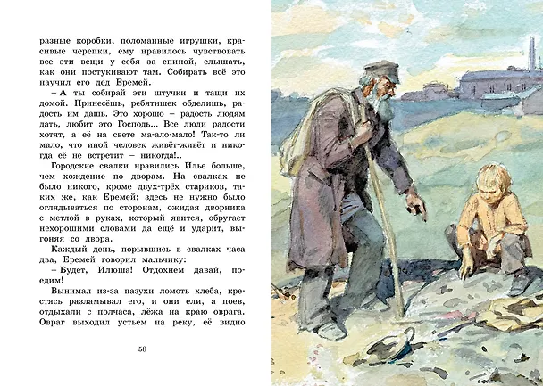 Книга Рассказы для детей (Максим Горький) — 12
