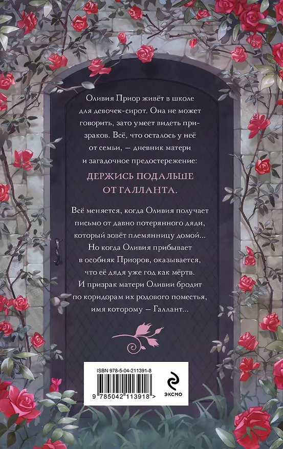 Книга Галлант (Виктория Шваб) — 2