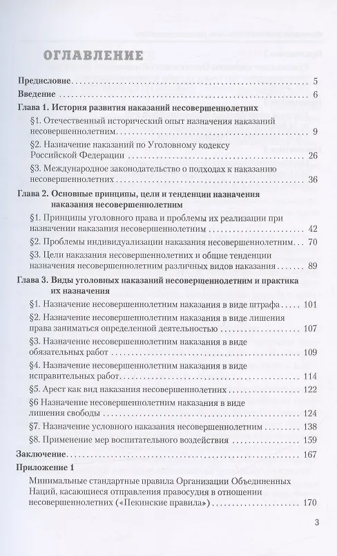 Книга Назначение уголовного наказания несовершеннолетним (Андрей Журавлев) — 2