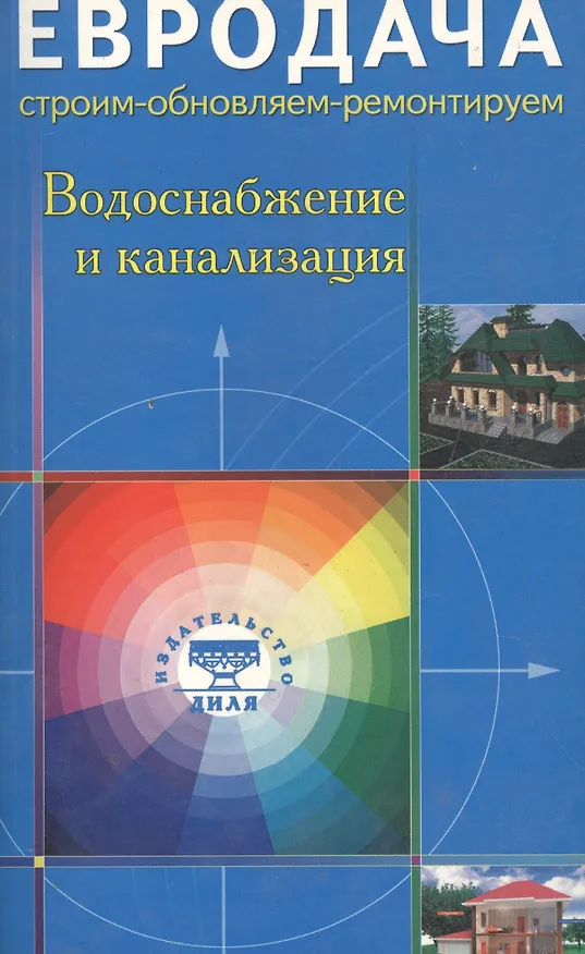 Книга Водоснабжение и канализация () — 1