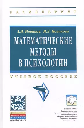 Математические методы в психологии — 2471446 — 1