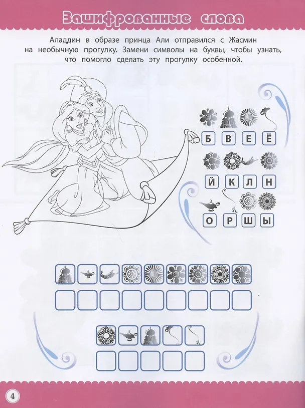 Книга Кроссворды и головоломки №КиГ 2012 "Принцесса Disney" () — 2
