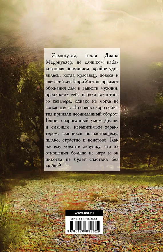 Книга ШР.Линдсей Любовник на все времена (Сара Линдсей, Джоанна Линдсей) — 2