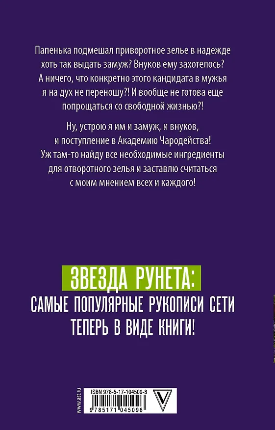 Книга Приворотное зелье (Анастасия Королева) — 2