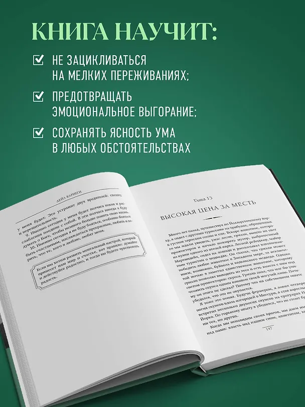 Книга Как перестать беспокоиться и начать жить. Оригинальное издание (Дейл Карнеги) — 7