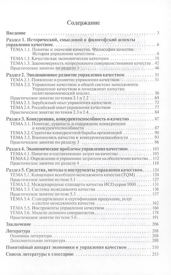Книга Управление качеством, 2-е изд. (Елена Герасимова) — 3