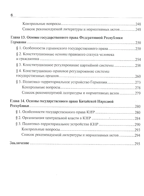 Книга Конституционное (государственное) право зарубежных стран.Уч. для бакалавров (Борис Страшун) — 4