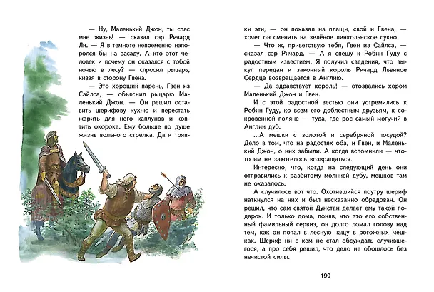 Книга Робин Гуд (Ирина Токмакова) — 4