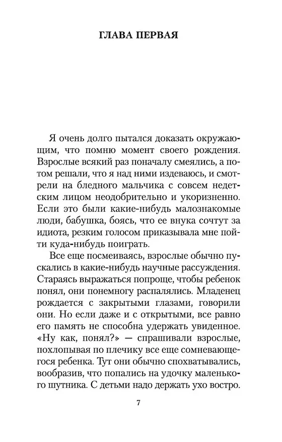 Книга Исповедь маски (Юкио Мисима) — 12