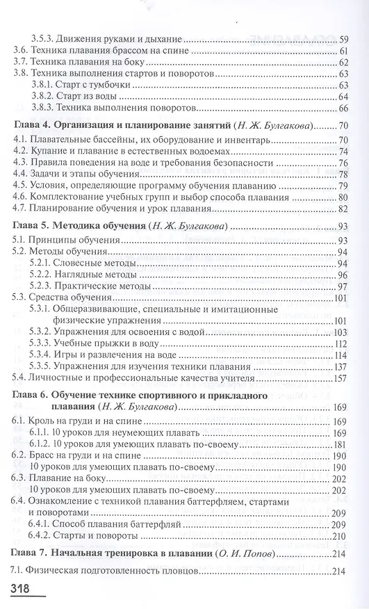 Книга Теория и методика плавания. Учебник. 2-е издание, стереотипное () — 3