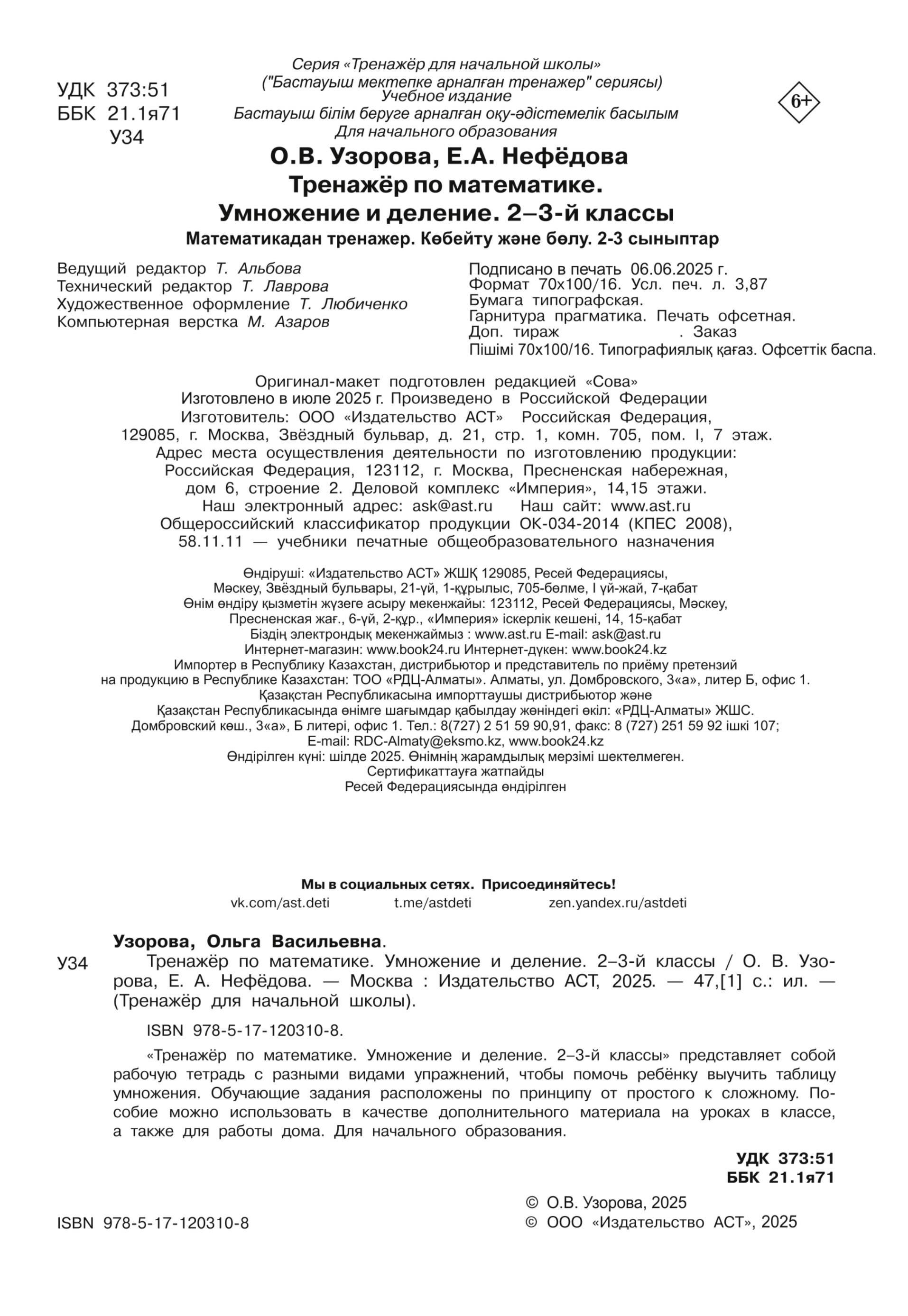 

Тренажер по математике. Умножение и деление. 2-3 классы
