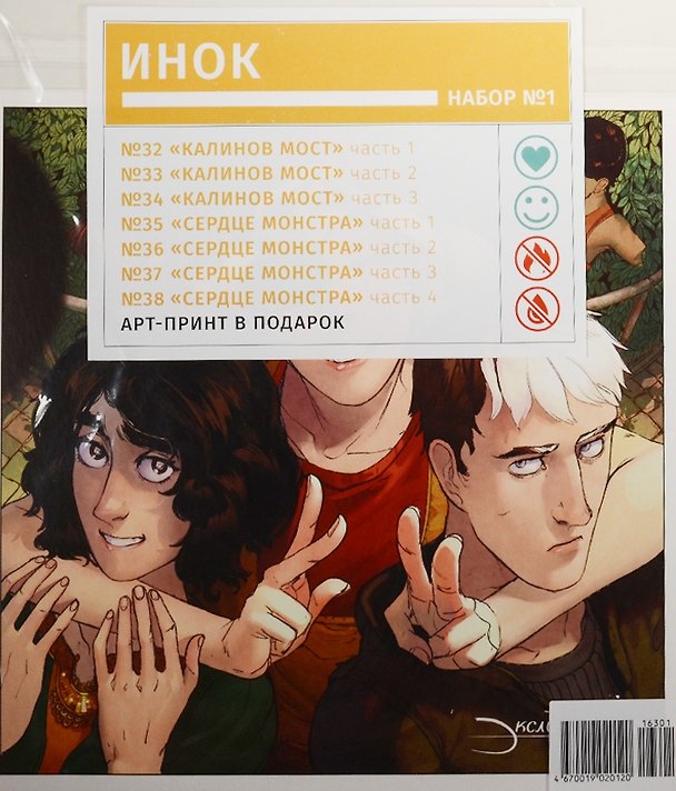 Компл.Инок Наб.№1.(Кн.32-38) +арт-принт в подарок 2518747 — 1