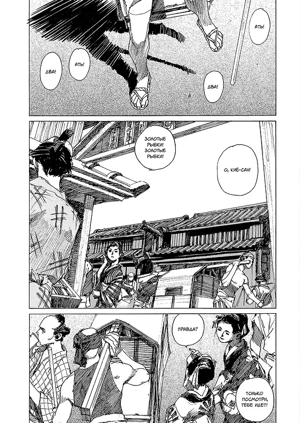 Клинок Бессмертного. Том 3 (Blade of the Immortal / Mugen no Juunin). Манга 2846234 — 5