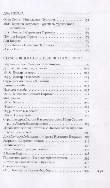 Книга Тургенев без глянца () — 3