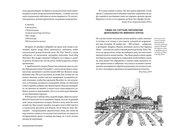 Книга Хью Джонсон: Про вино (Хью Джонсон) — 3