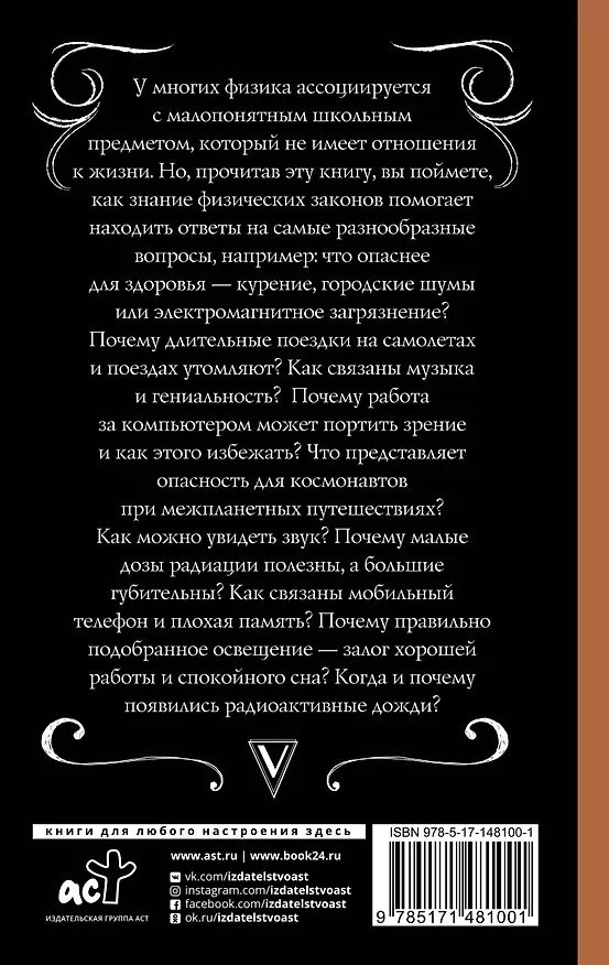 Книга Физика в быту (Алла Казанцева) — 2