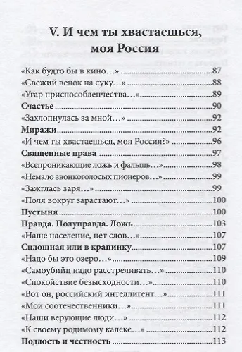 Книга Сгущенье слов. Верлибры () — 8