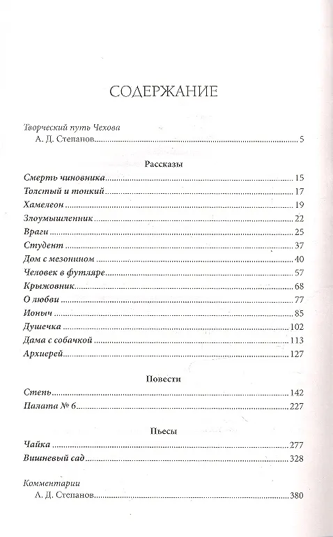 Книга Дама с собачкой (Антон Чехов) — 4