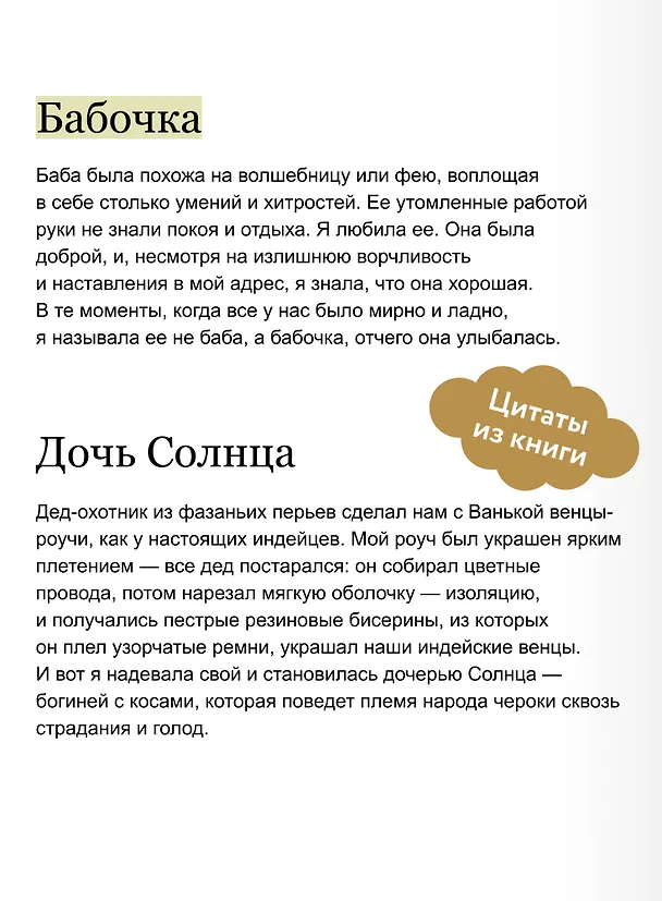 Книга Дитя леса (Мария Аксенова) — 10