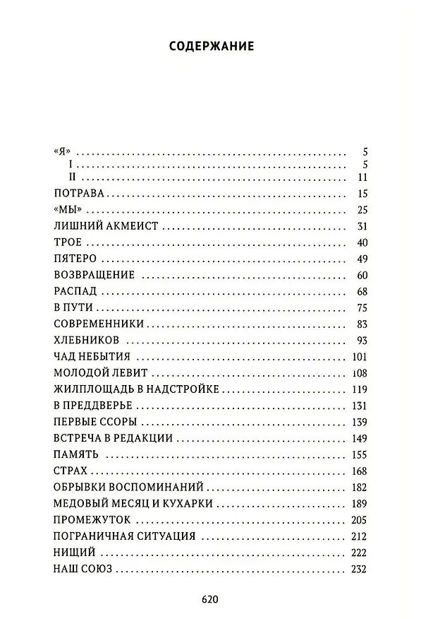 Книга Воспоминания. Вторая книга (Комплект из 2-х книг) (Надежда Мандельштам) — 7