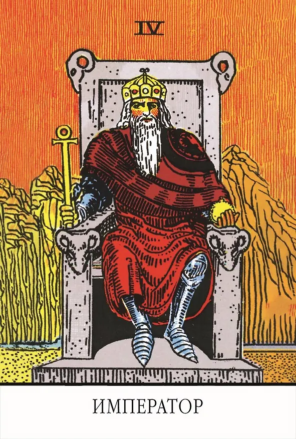 Книга Мини Таро Уэйта без границ. Классические карты без рамок (Артур Эдвард Уэйт) — 6
