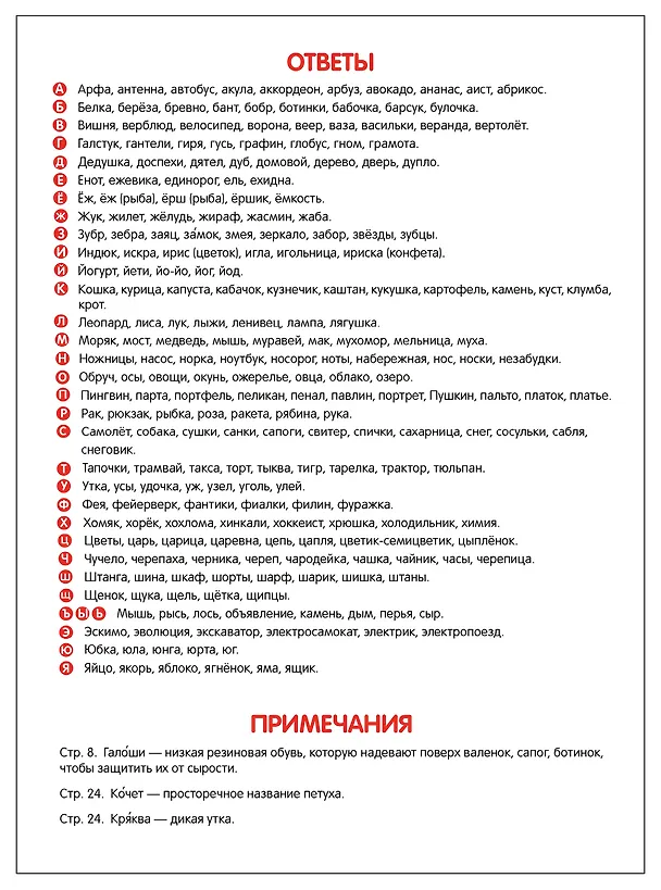 Книга Азбука-виммельбух в стихах (Юрий Разумовский) — 10