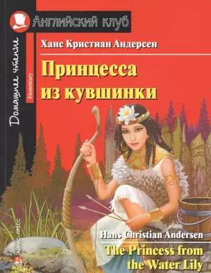 Принцесса из кувшинки / The Princess from the Water Lily — 2812918 — 1