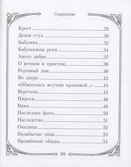 Книга Ангел добра () — 3