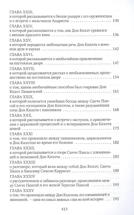 Книга Дон Кихот: роман (Мигель де Сервантес Сааведра) — 4