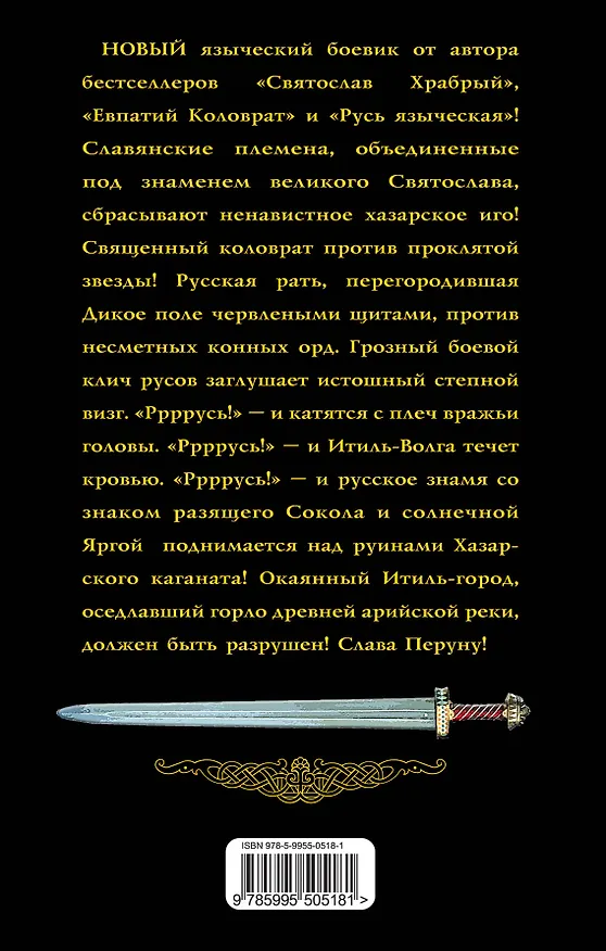 Книга Мечеслав. Книга 2. "Слава Перуну!" (Лев Прозоров) — 2
