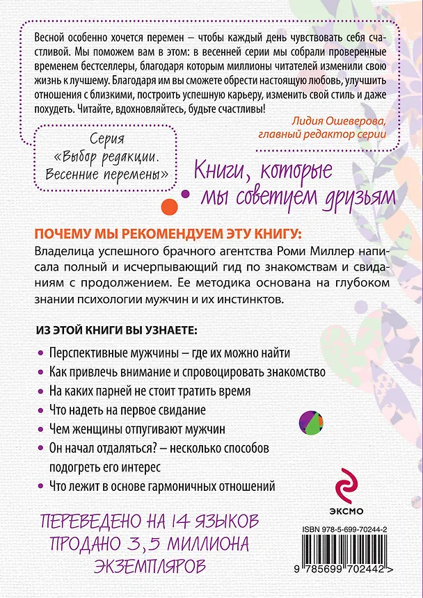 Книга Магнит для мужчин. Законы привлекательности (Рекс Миллер) — 2