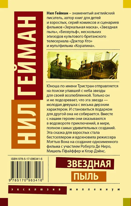 Книга Звездная пыль (Нил Гейман) — 2