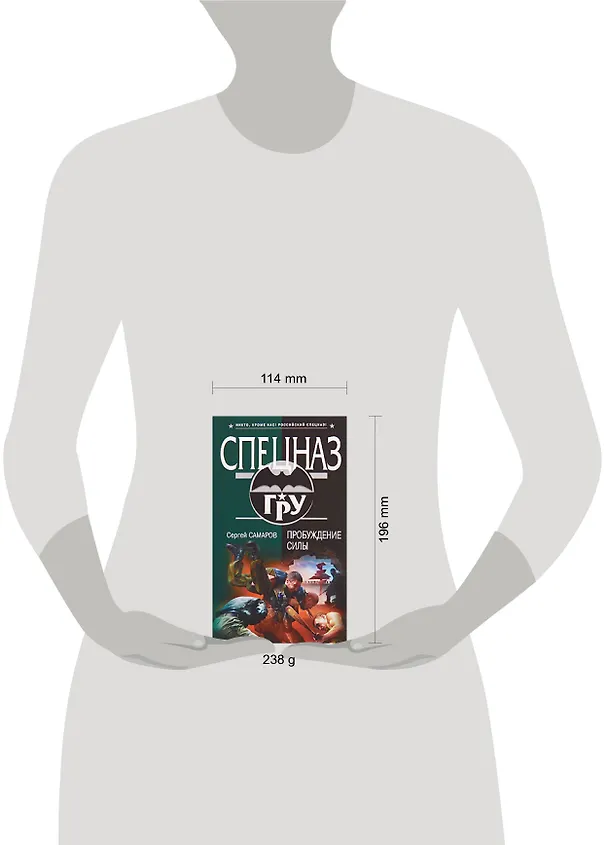 Книга Пробуждение силы: роман (Сергей Самаров) — 2