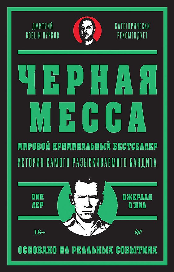Книга Черная месса (Дик Лер) — 1