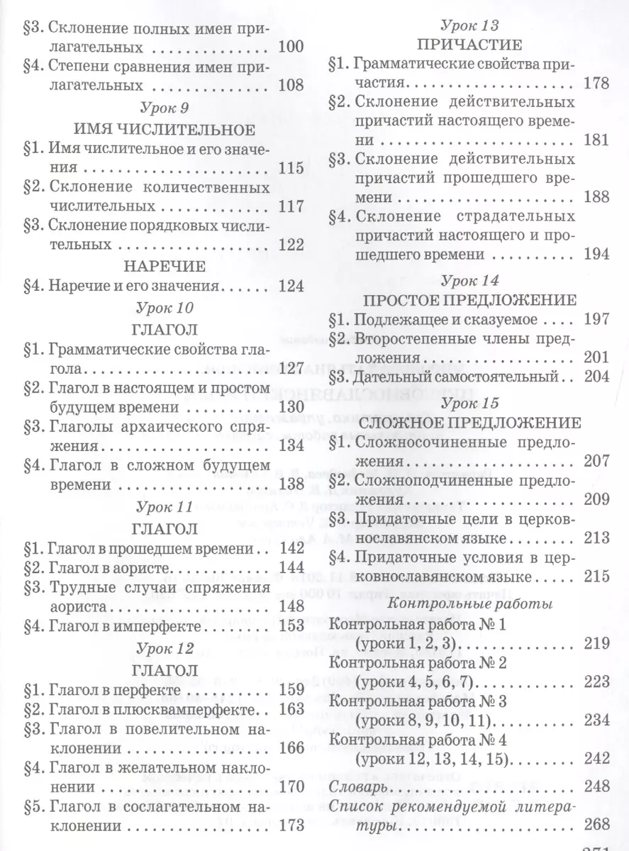 Церковнославянский язык. - Изд. 3-е. (Татьяна Миронова) - купить книгу с  доставкой в интернет-магазине «Читай-город». ISBN: 978-5-88017-161-3