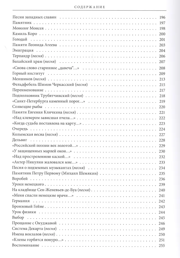 Книга Определение дома: Избранные стихотврения и песни (Александр Городницкий) — 6
